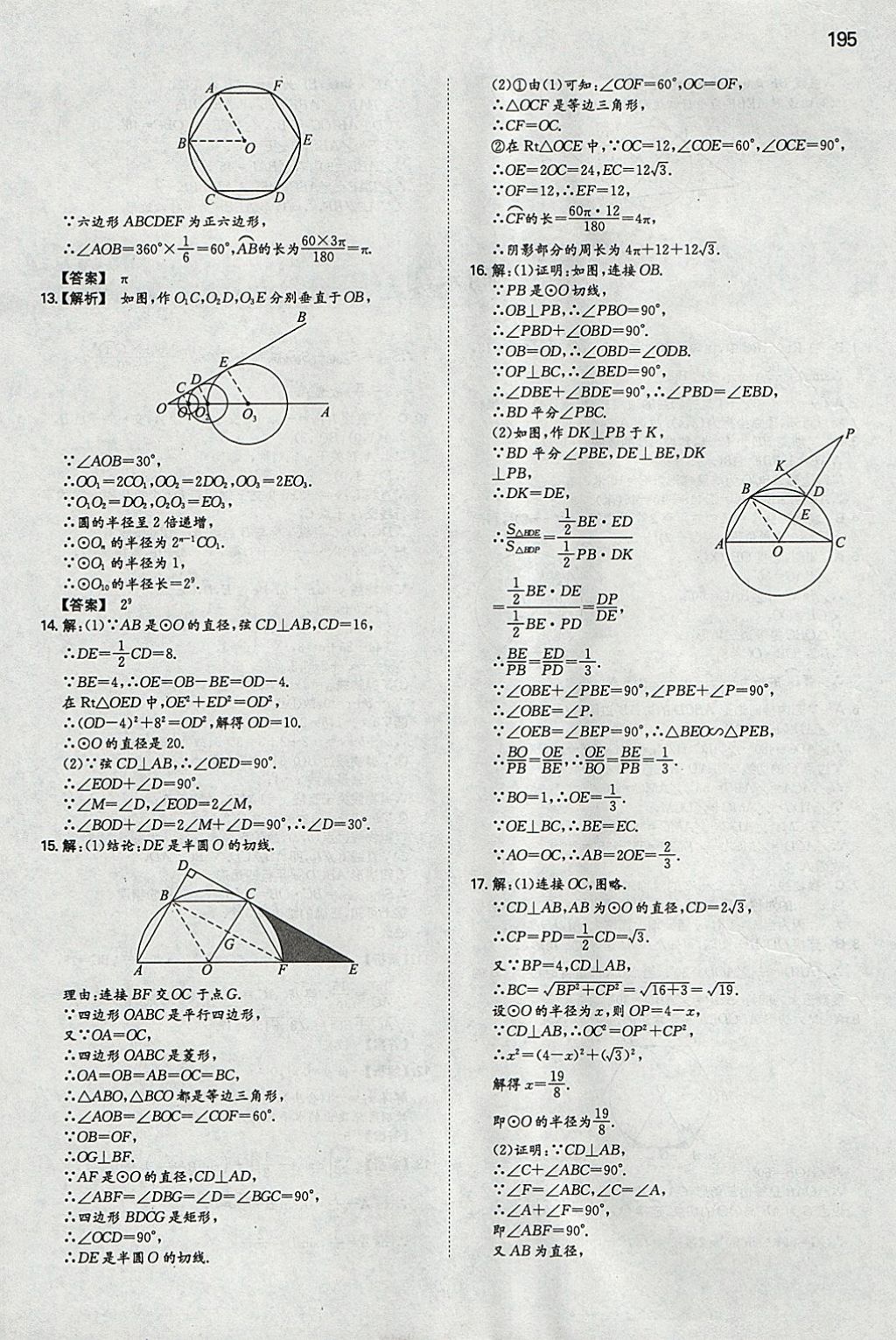 2018年一本初中数学九年级下册北师大版 参考答案第54页