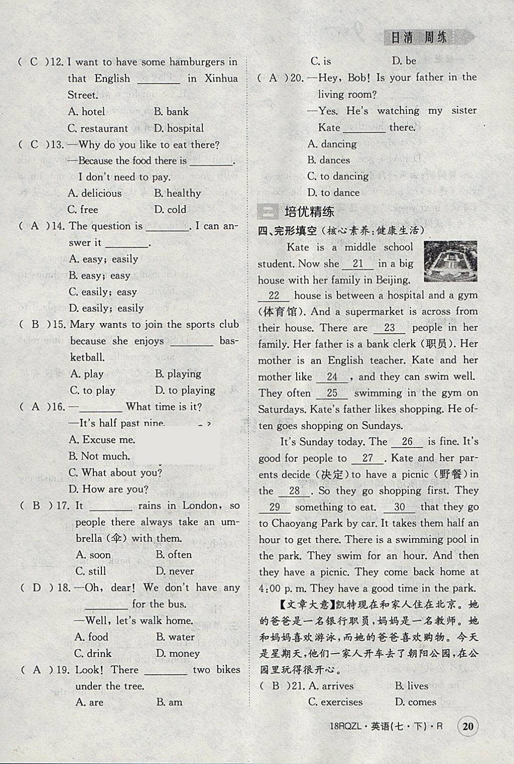 2018年日清周練限時(shí)提升卷七年級(jí)英語(yǔ)下冊(cè)人教版 參考答案第140頁(yè)