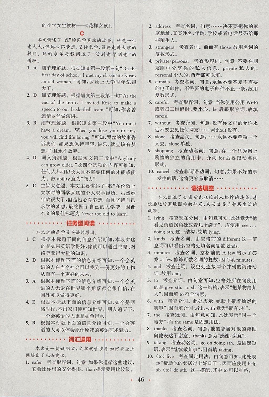 2018年通城學(xué)典初中英語閱讀組合訓(xùn)練七年級下冊浙江專版 參考答案第46頁