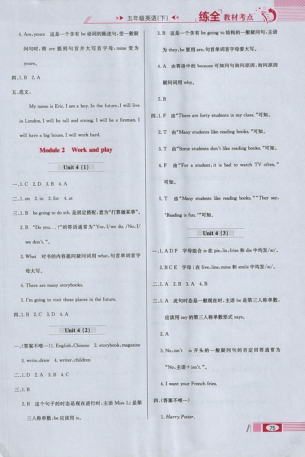 2018年小學(xué)教材全練五年級(jí)英語(yǔ)下冊(cè)滬教牛津版三起 參考答案第7頁(yè)