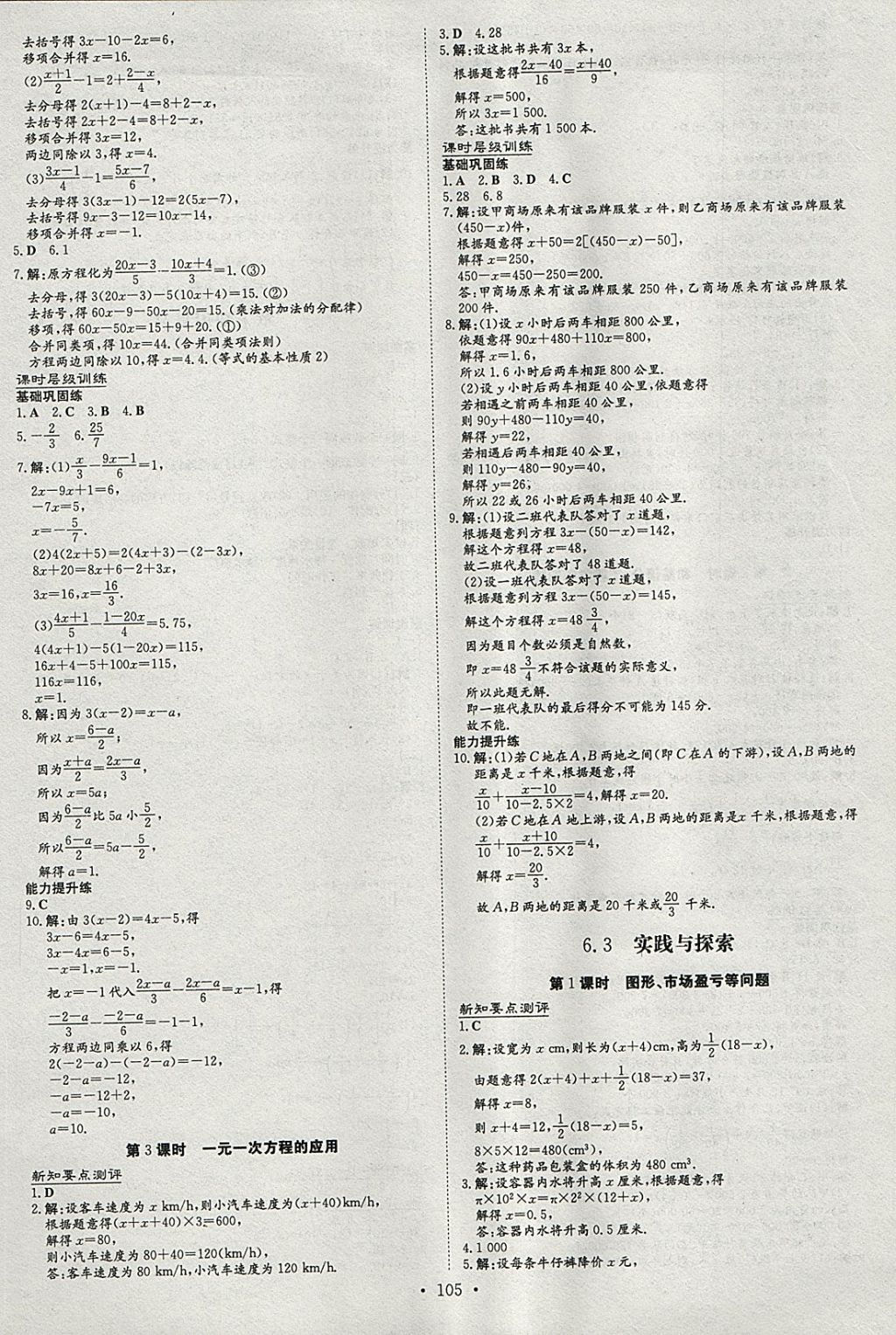 2018年练案课时作业本七年级数学下册华师大版 参考答案第3页