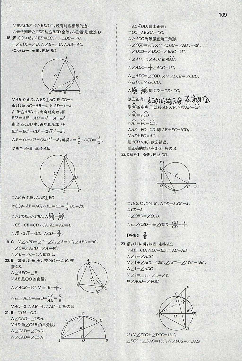 2018年一本初中數(shù)學九年級下冊滬科版 參考答案第8頁