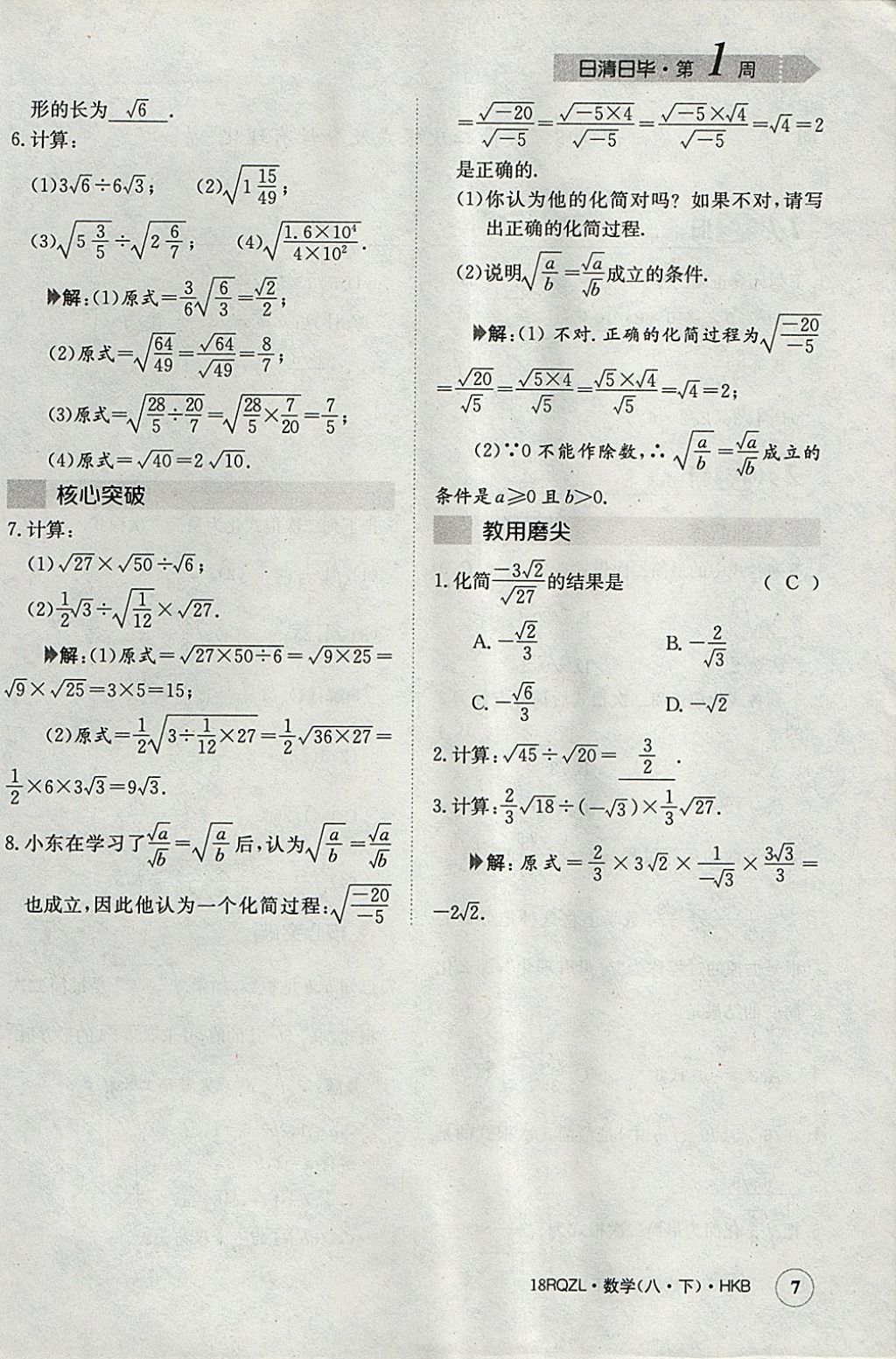 2018年日清周練限時提升卷八年級數(shù)學(xué)下冊滬科版 參考答案第39頁