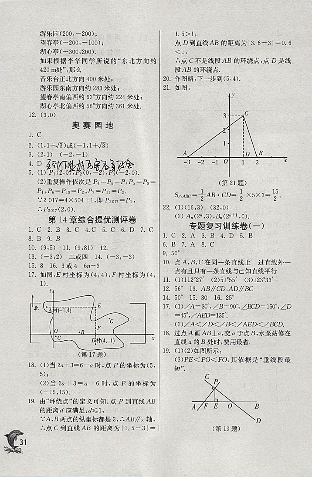 2018年實驗班提優(yōu)訓練七年級數學下冊青島版 參考答案第31頁