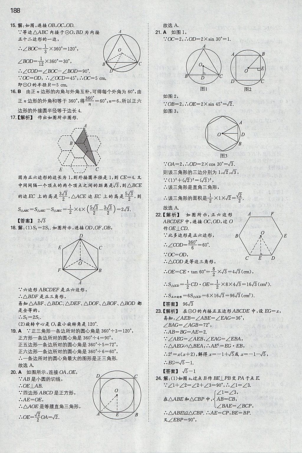 2018年一本初中數(shù)學九年級下冊北師大版 參考答案第47頁