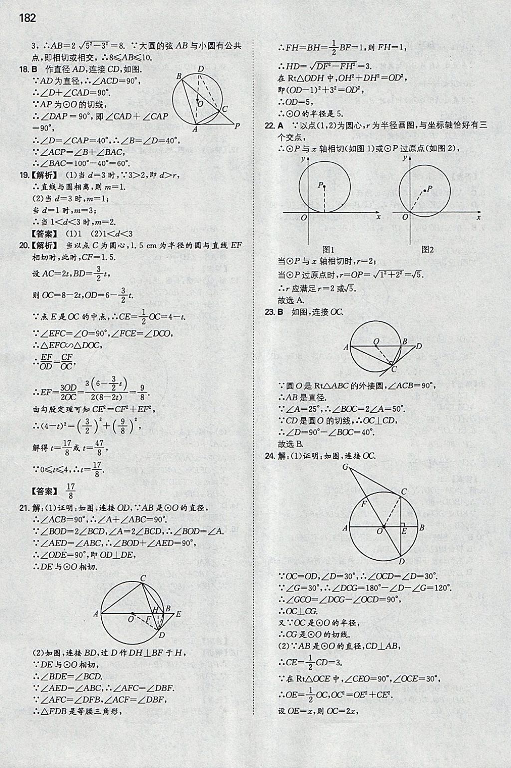 2018年一本初中数学九年级下册北师大版 参考答案第41页