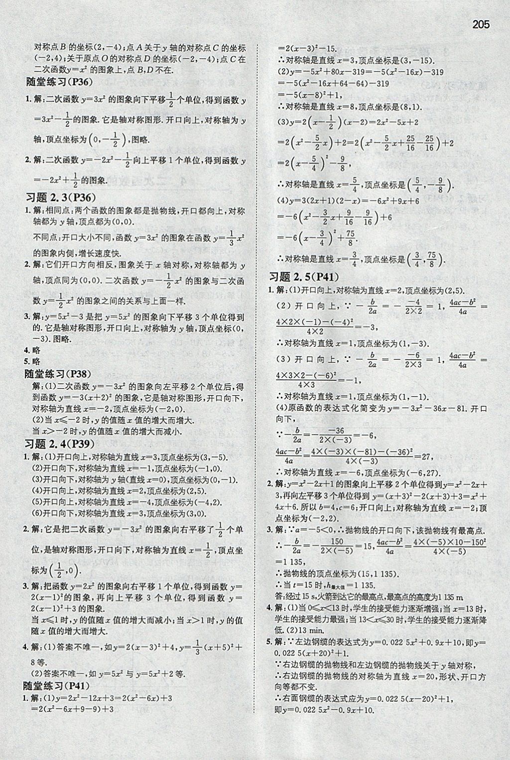 2018年一本初中数学九年级下册北师大版 参考答案第64页