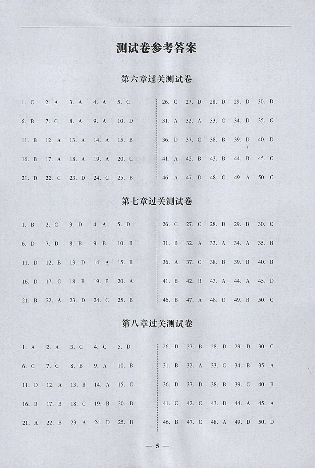 2018年易百分百分导学七年级地理下册 参考答案第5页