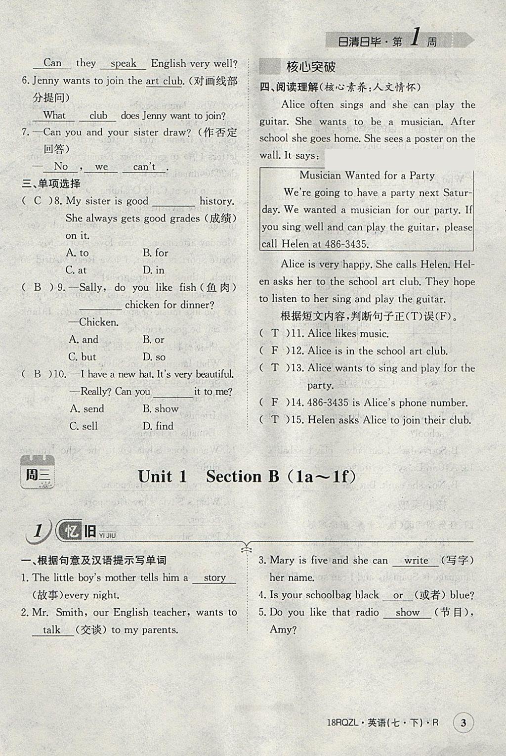 2018年日清周練限時(shí)提升卷七年級(jí)英語下冊(cè)人教版 參考答案第3頁(yè)