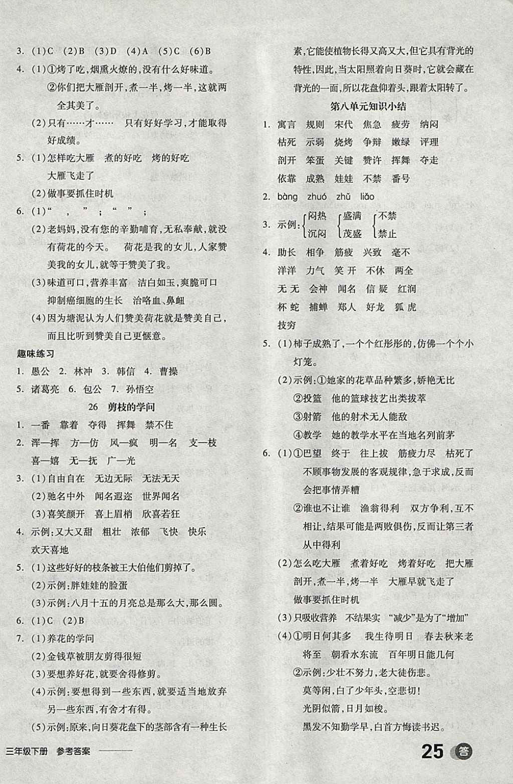 2018年全品学练考三年级语文下册苏教版 参考答案第14页