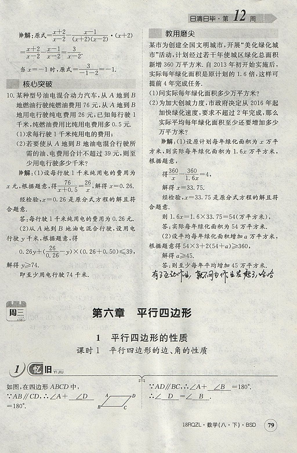 2018年日清周練限時提升卷八年級數(shù)學(xué)下冊北師大版 參考答案第101頁