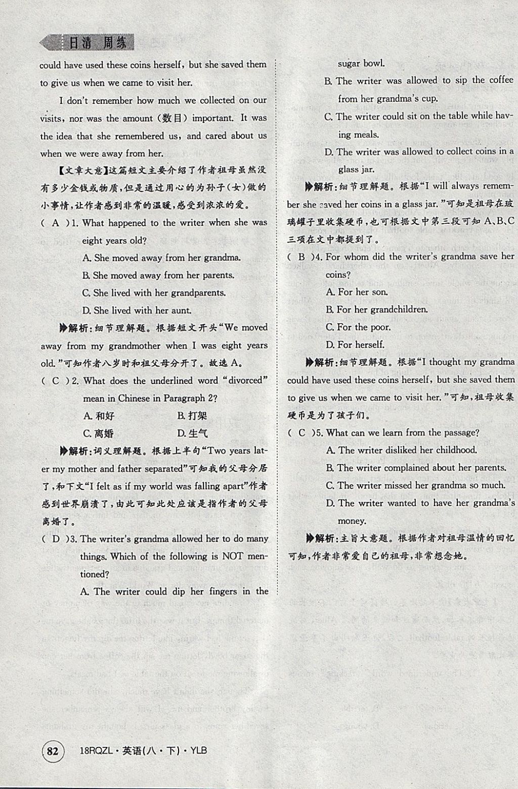 2018年日清周練限時(shí)提升卷八年級(jí)英語(yǔ)下冊(cè)譯林版 參考答案第126頁(yè)