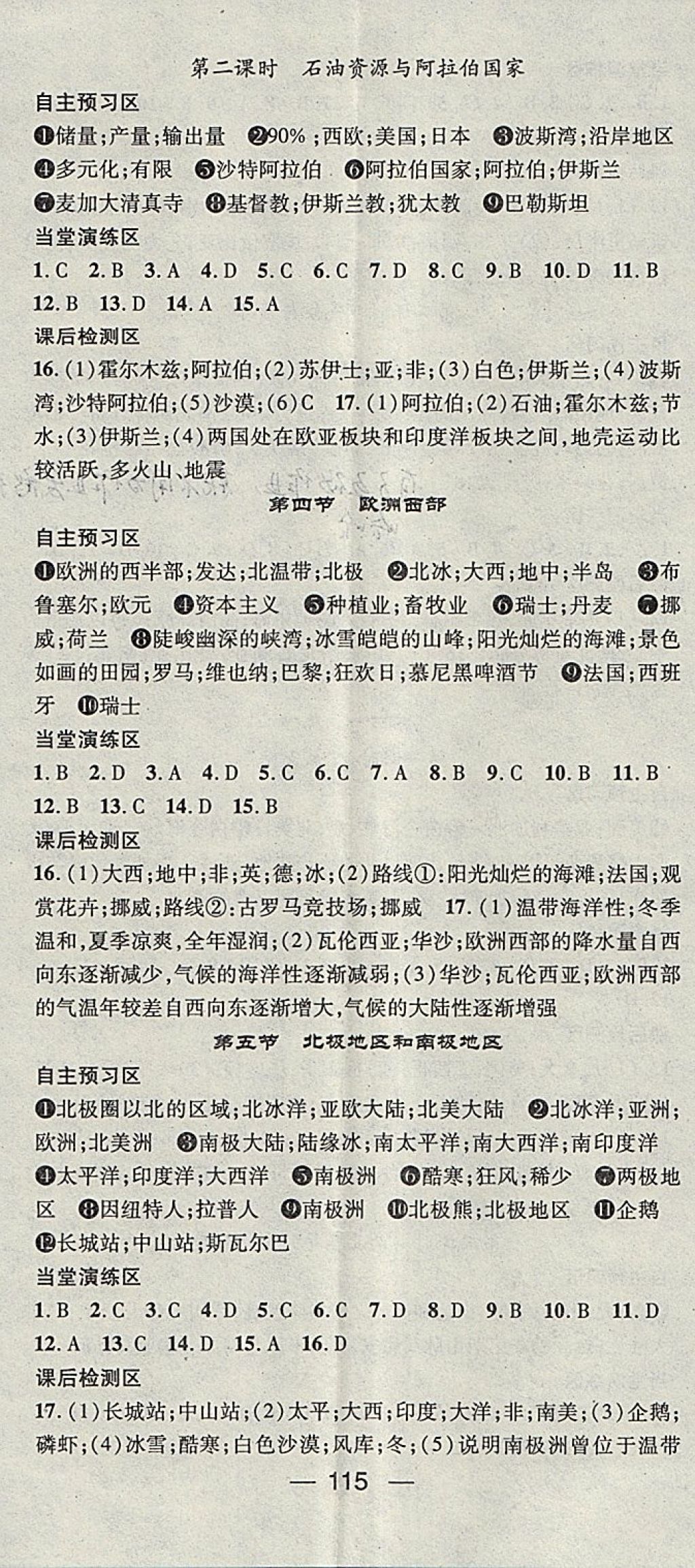 2018年精英新課堂七年級地理下冊湘教版 參考答案第5頁