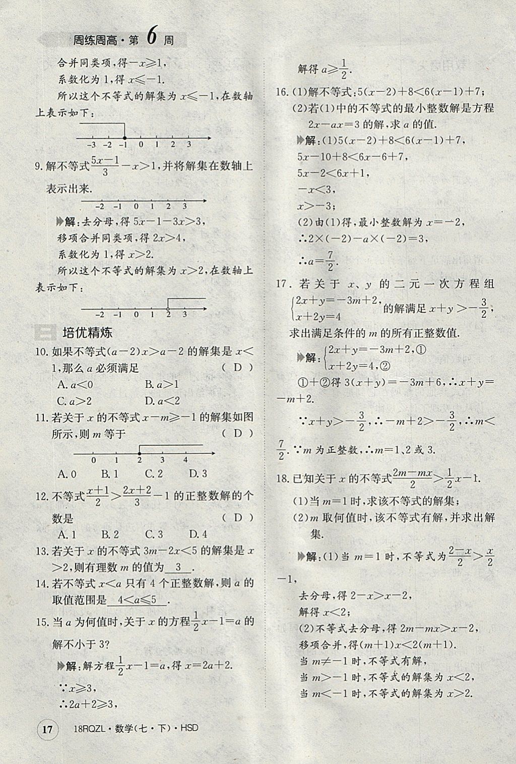 2018年日清周練限時提升卷七年級數(shù)學下冊華師大版 參考答案第17頁