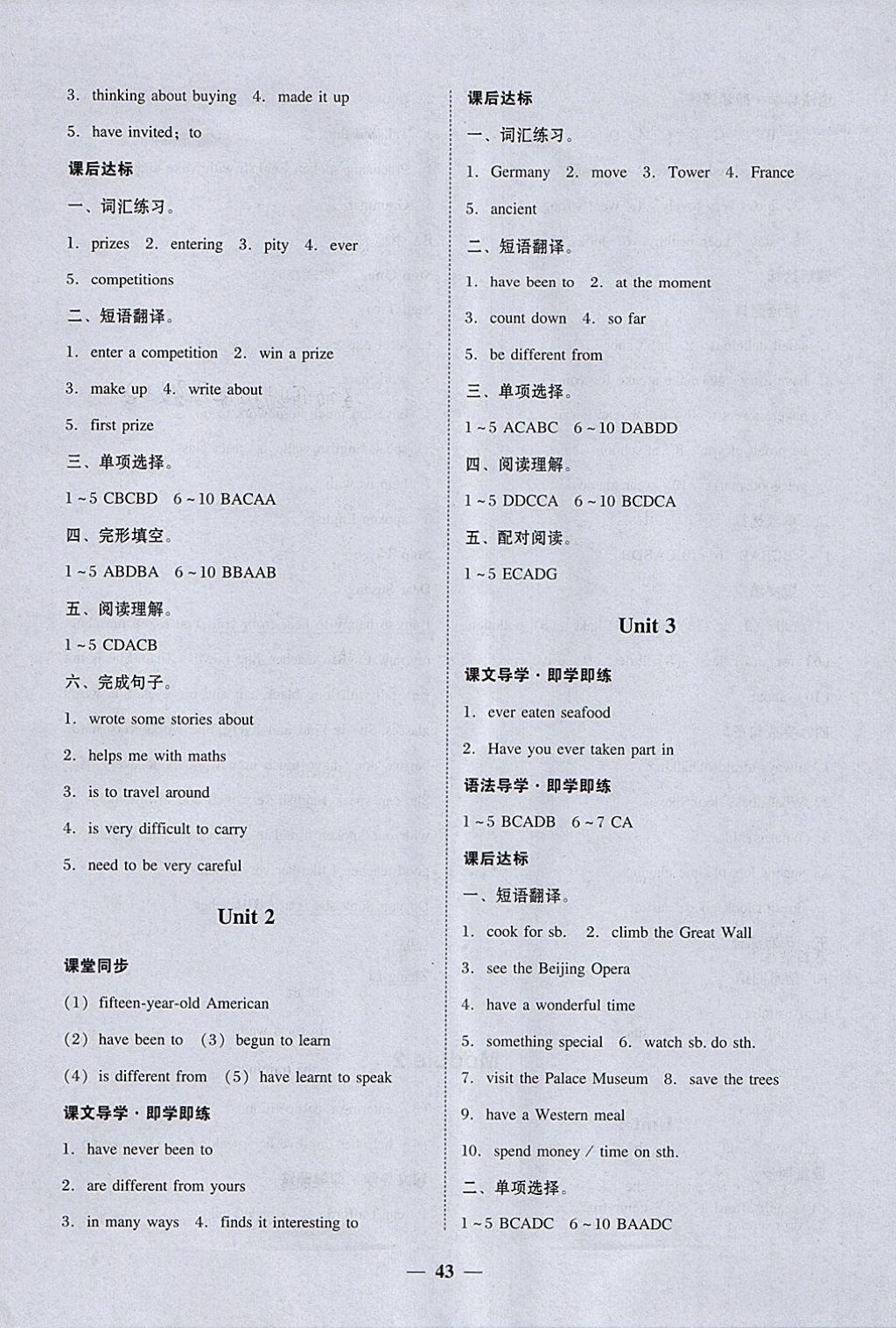 2018年易百分百分导学八年级英语下册外研版 参考答案第3页