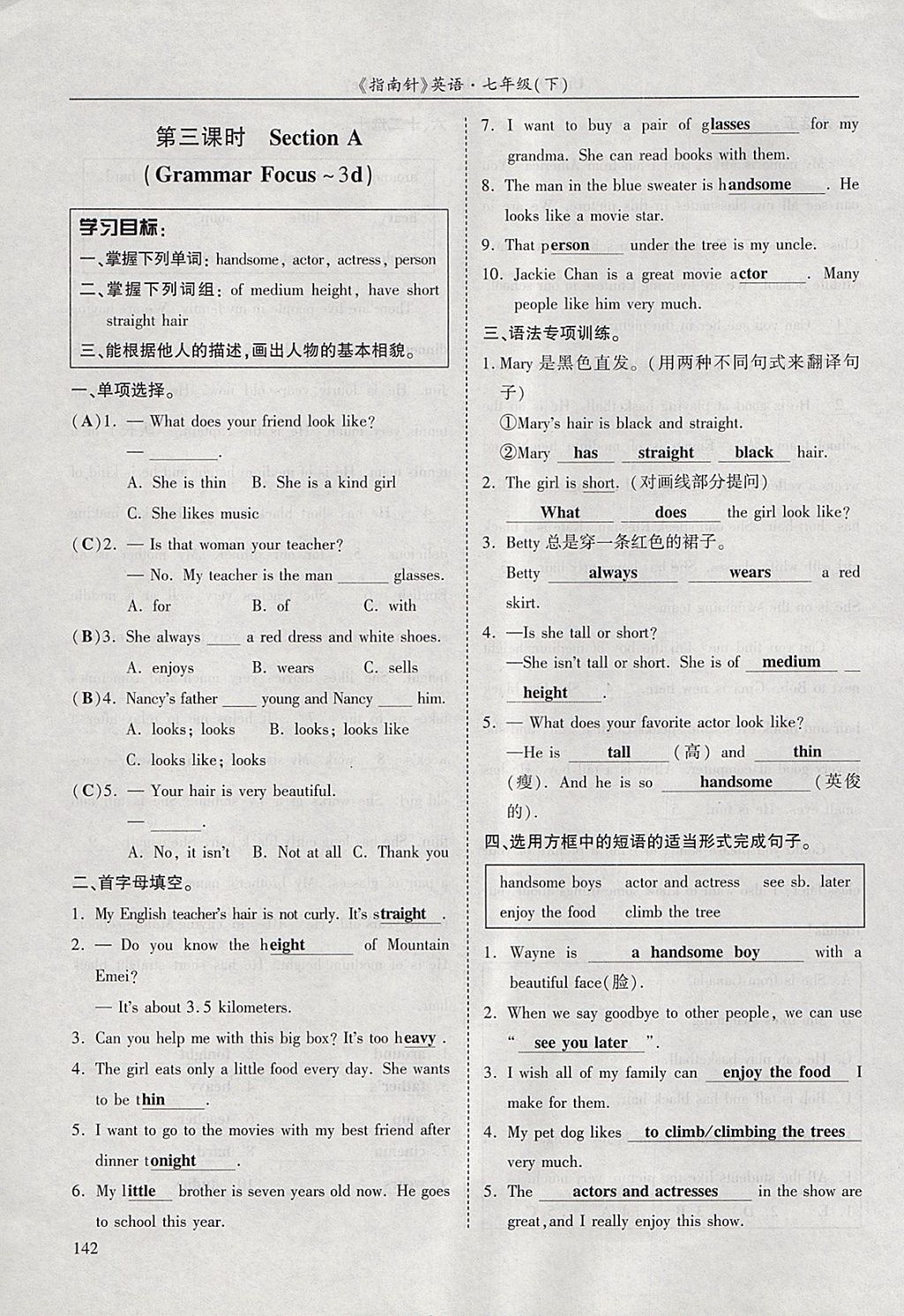 2018年指南針高分必備七年級英語下冊人教版 參考答案第117頁