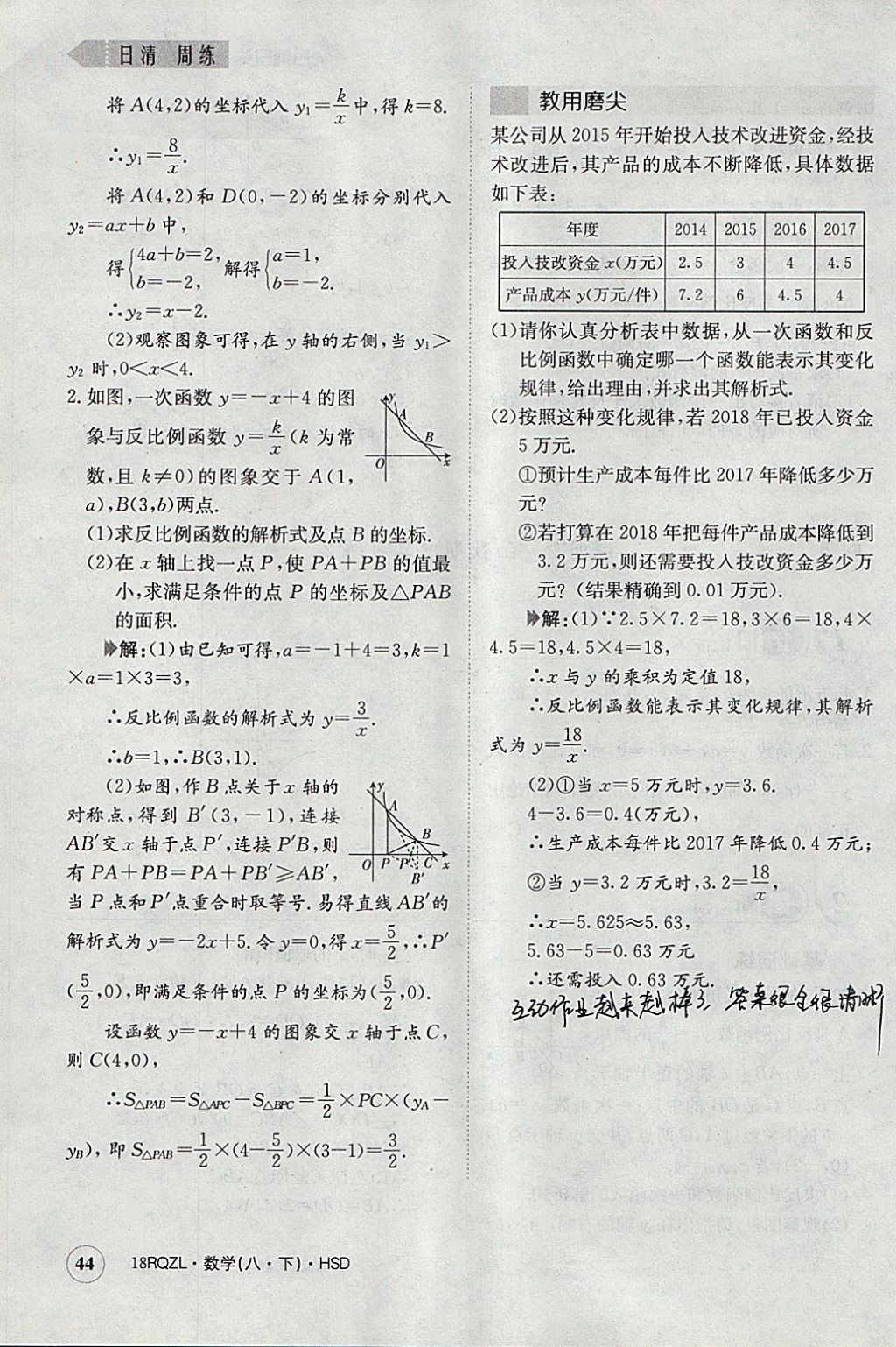 2018年日清周練限時(shí)提升卷八年級(jí)數(shù)學(xué)下冊(cè)華師大版 參考答案第75頁