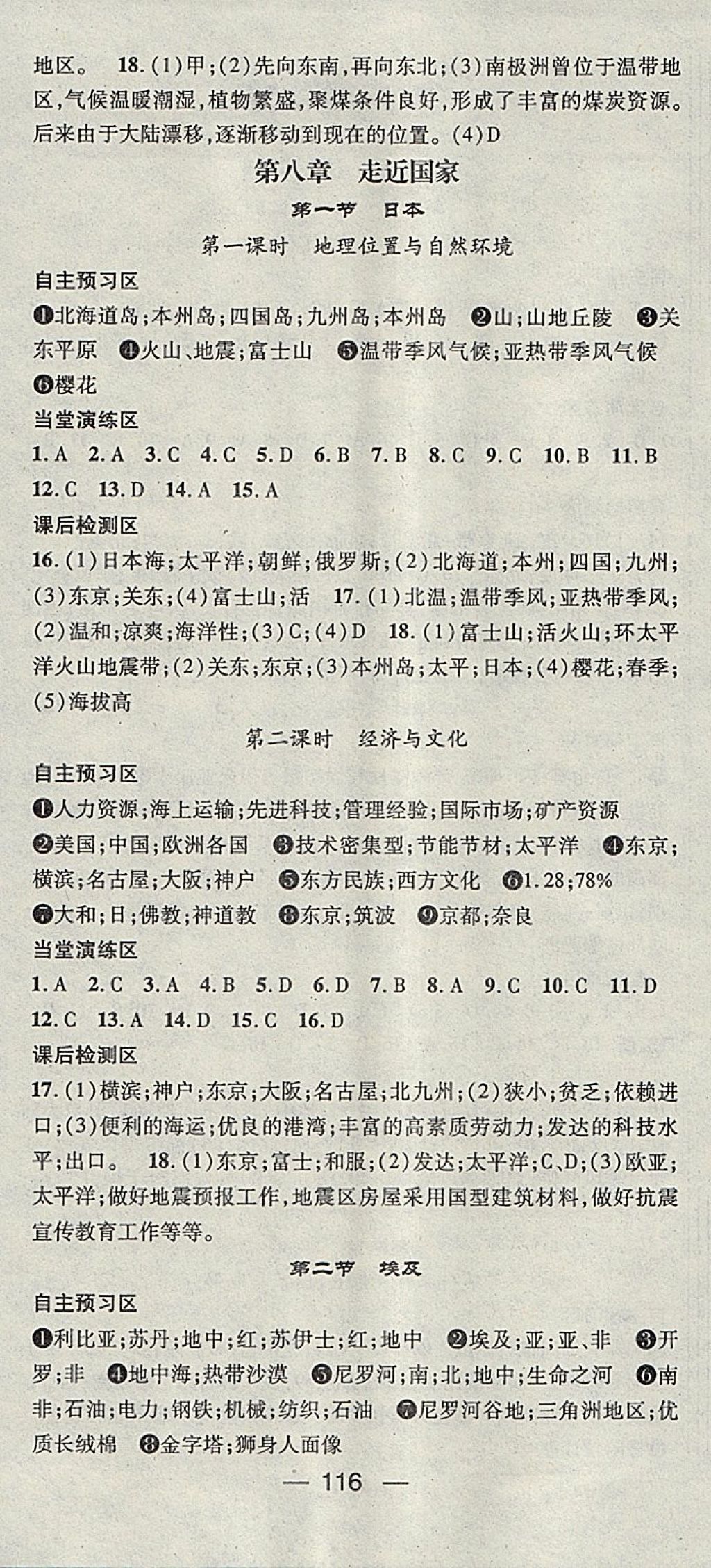 2018年精英新課堂七年級地理下冊湘教版 參考答案第6頁