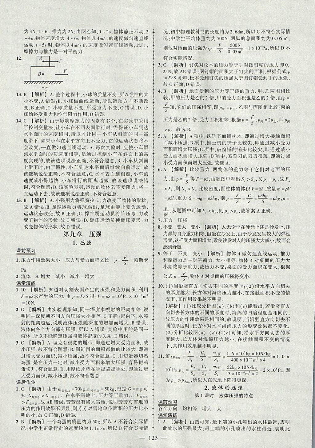 2018年黄冈创优作业导学练八年级物理下册教科版 参考答案第9页