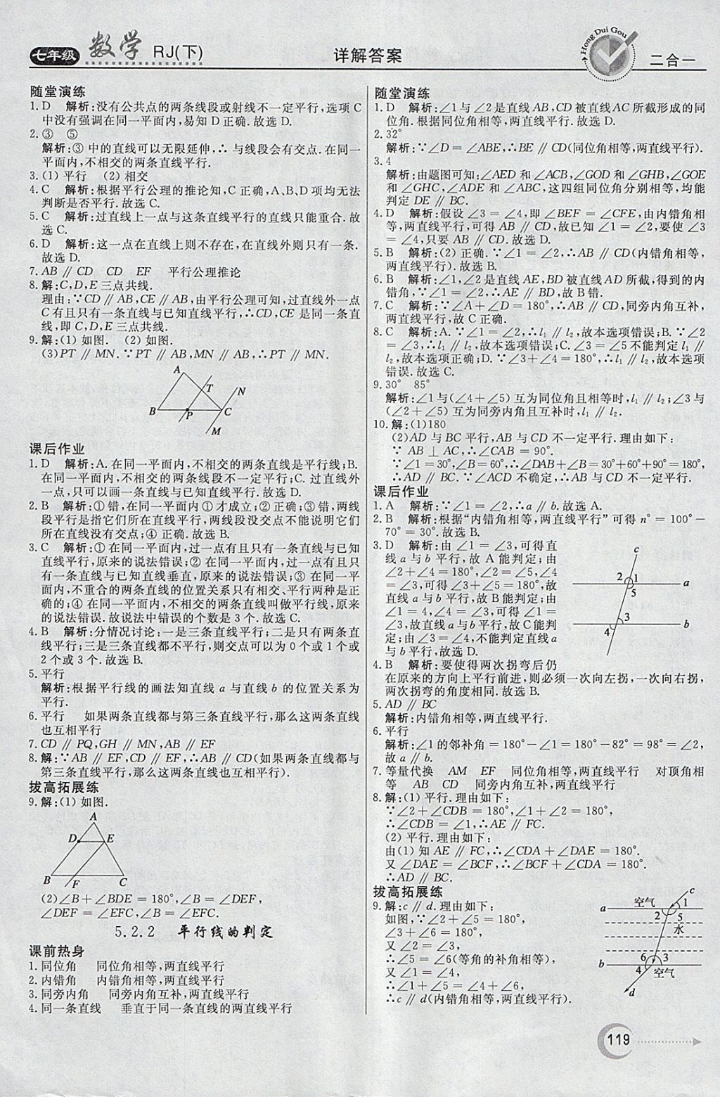 2018年紅對(duì)勾45分鐘作業(yè)與單元評(píng)估七年級(jí)數(shù)學(xué)下冊人教版 參考答案第3頁