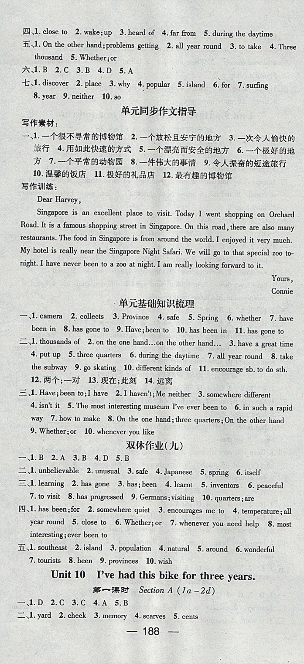 2018年精英新課堂八年級(jí)英語(yǔ)下冊(cè)人教版 參考答案第16頁(yè)