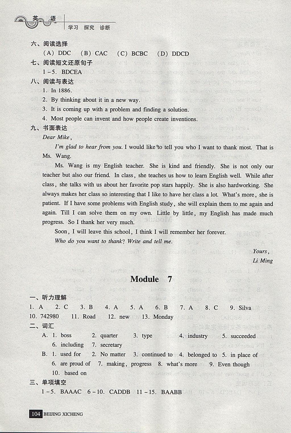 2018年學(xué)習(xí)探究診斷九年級(jí)英語下冊(cè) 參考答案第8頁