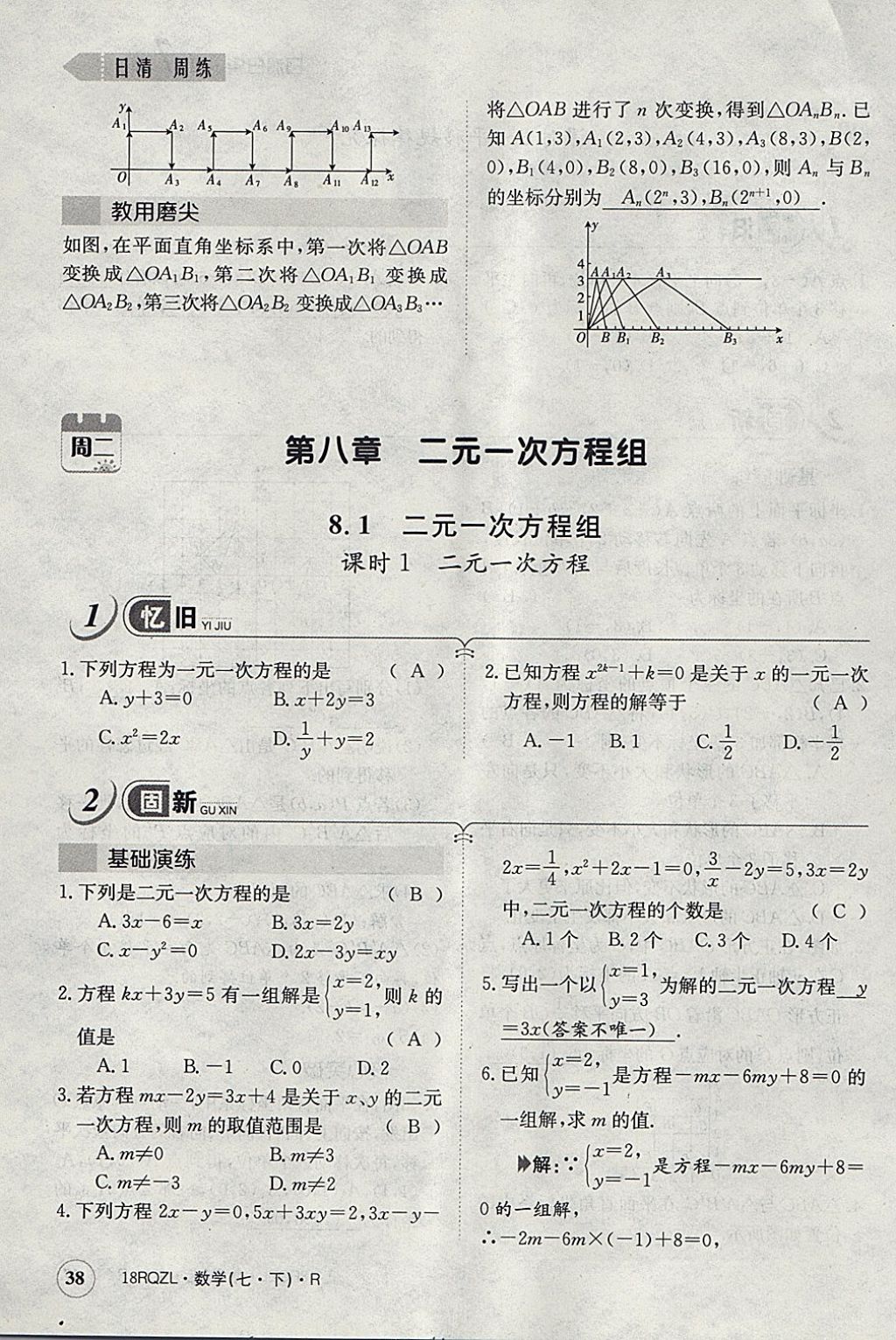 2018年日清周练限时提升卷七年级数学下册人教版 参考答案第78页