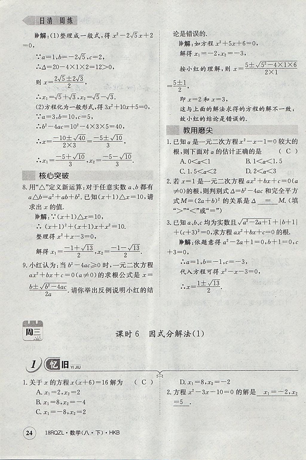 2018年日清周練限時提升卷八年級數(shù)學下冊滬科版 參考答案第56頁