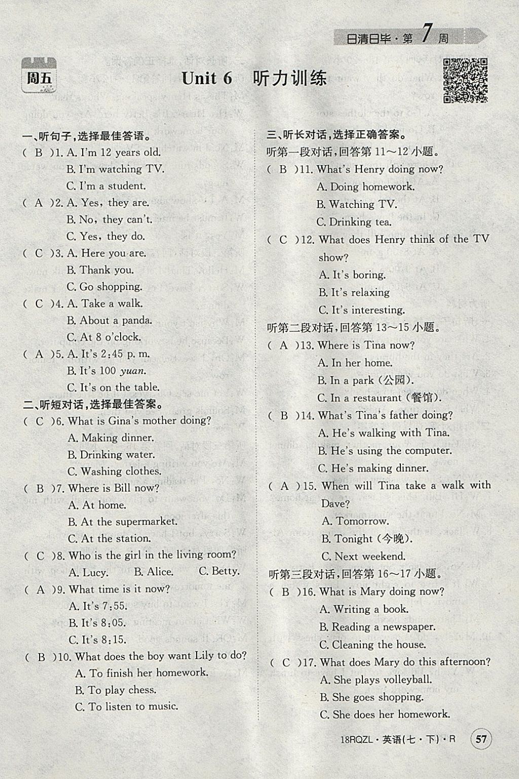 2018年日清周練限時(shí)提升卷七年級英語下冊人教版 參考答案第59頁