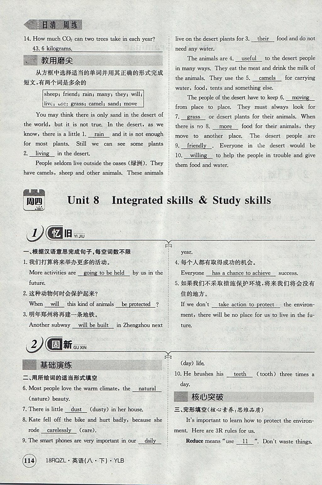 2018年日清周練限時(shí)提升卷八年級(jí)英語下冊(cè)譯林版 參考答案第158頁