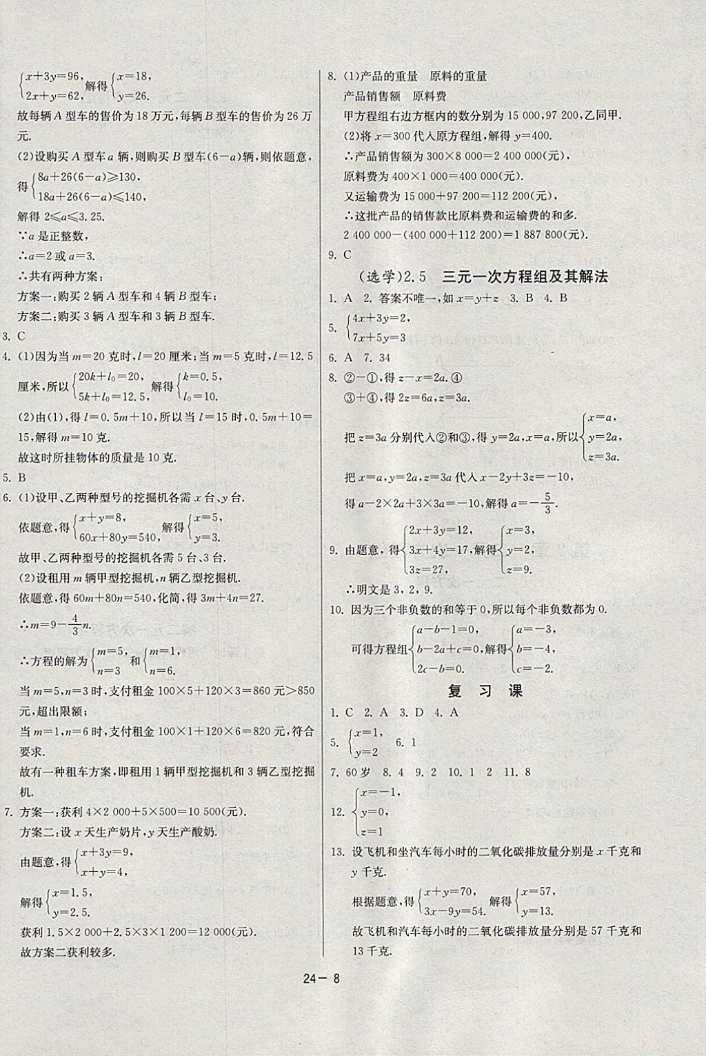 2018年課時訓練七年級數(shù)學下冊浙教版 參考答案第8頁