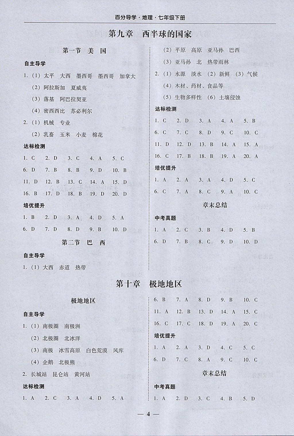 2018年易百分百分导学七年级地理下册 参考答案第4页