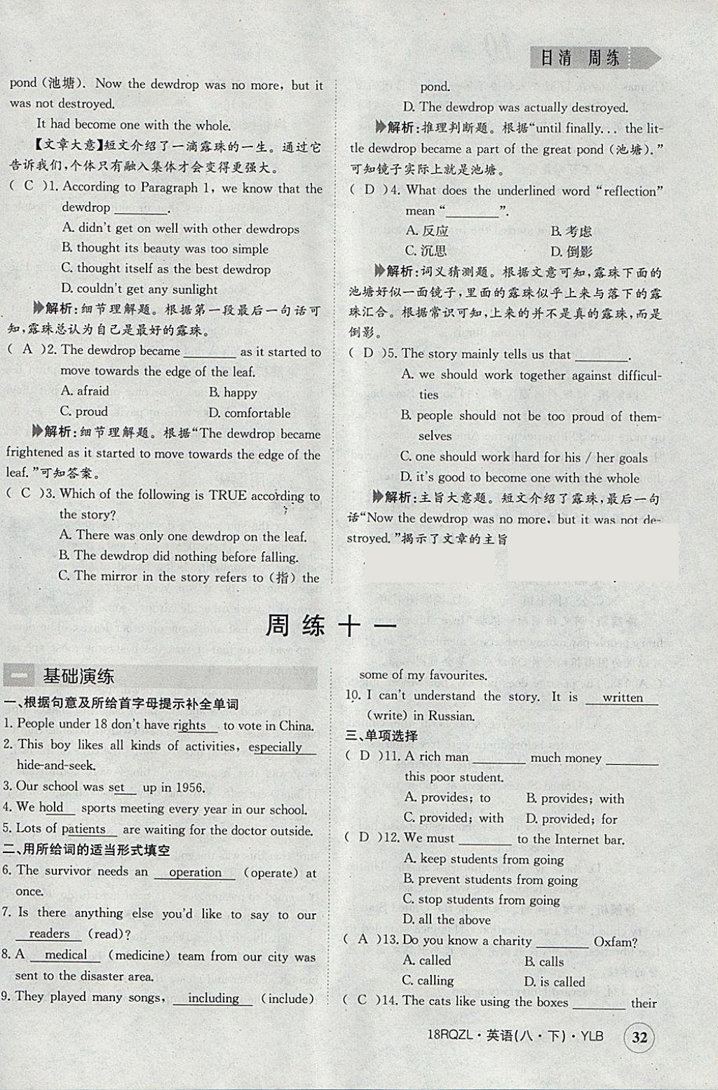 2018年日清周練限時(shí)提升卷八年級(jí)英語(yǔ)下冊(cè)譯林版 參考答案第32頁(yè)