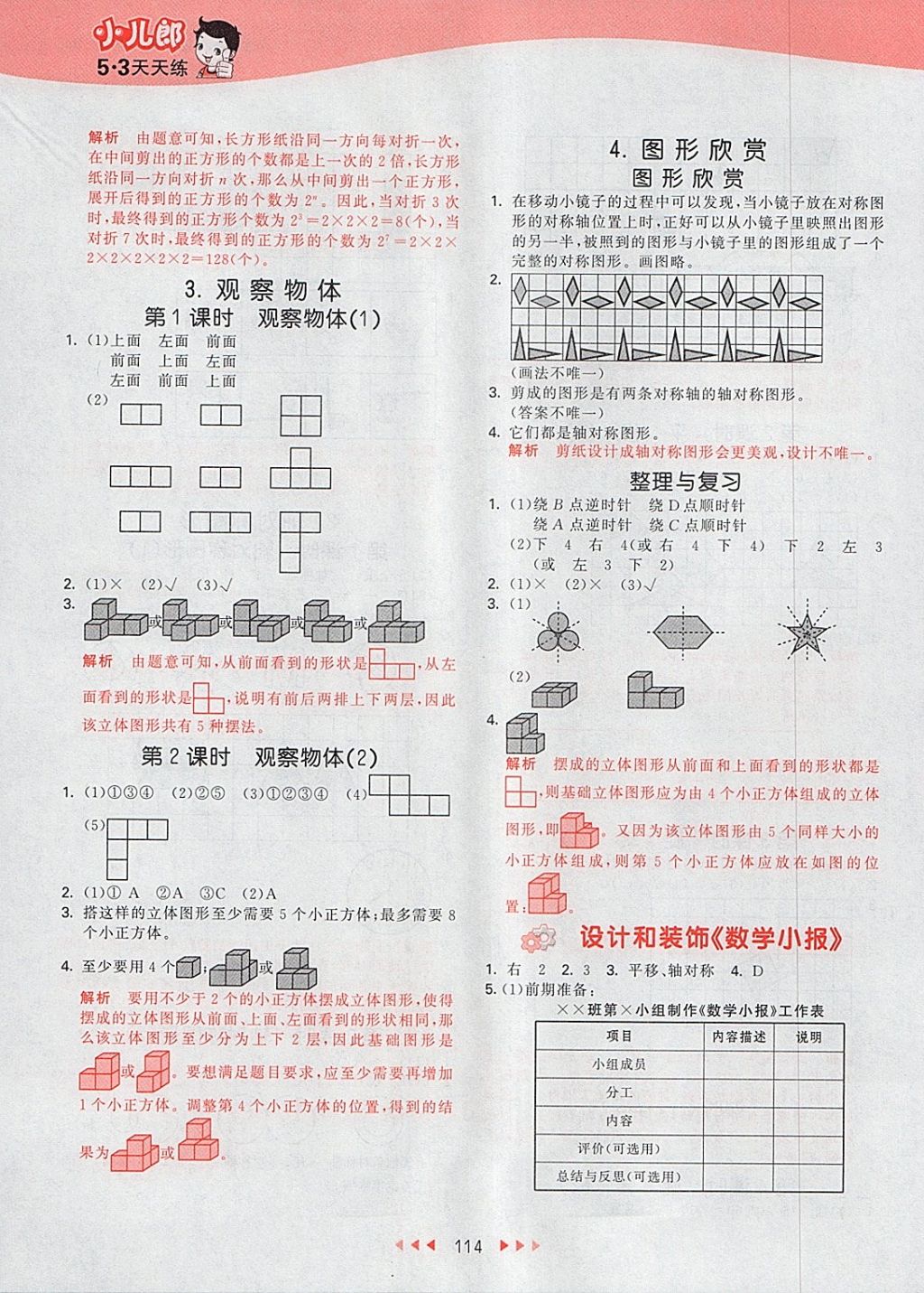 2018年53天天練小學(xué)數(shù)學(xué)四年級(jí)下冊(cè)北京版 參考答案第6頁(yè)