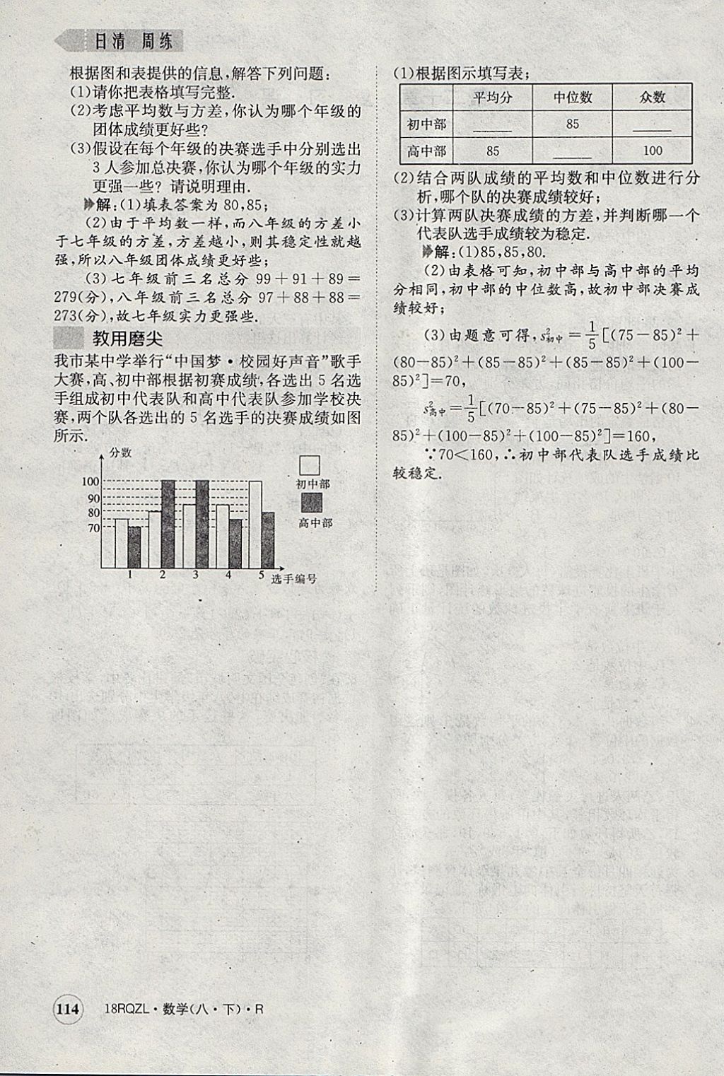 2018年日清周練限時提升卷八年級數(shù)學(xué)下冊人教版 參考答案第52頁