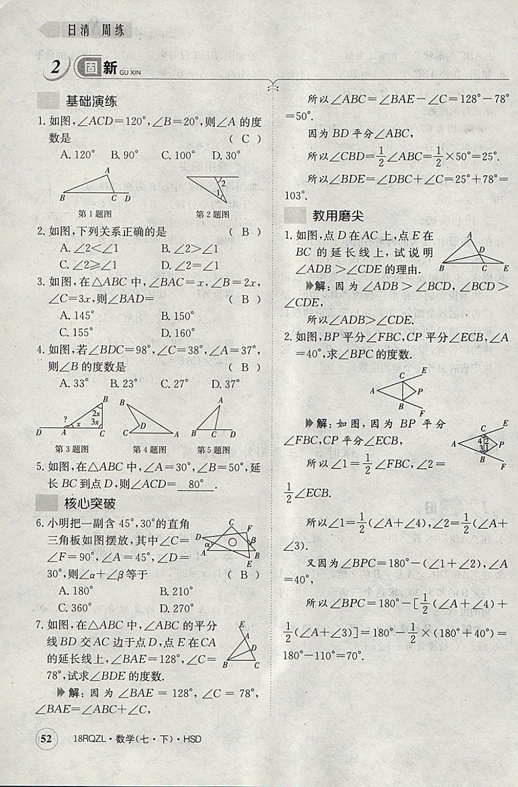 2018年日清周練限時(shí)提升卷七年級(jí)數(shù)學(xué)下冊(cè)華師大版 參考答案第92頁(yè)