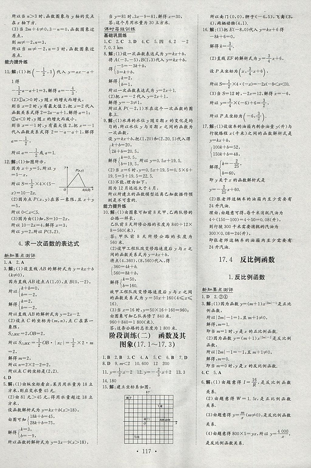 2018年練案課時(shí)作業(yè)本八年級(jí)數(shù)學(xué)下冊(cè)華師大版 參考答案第7頁(yè)