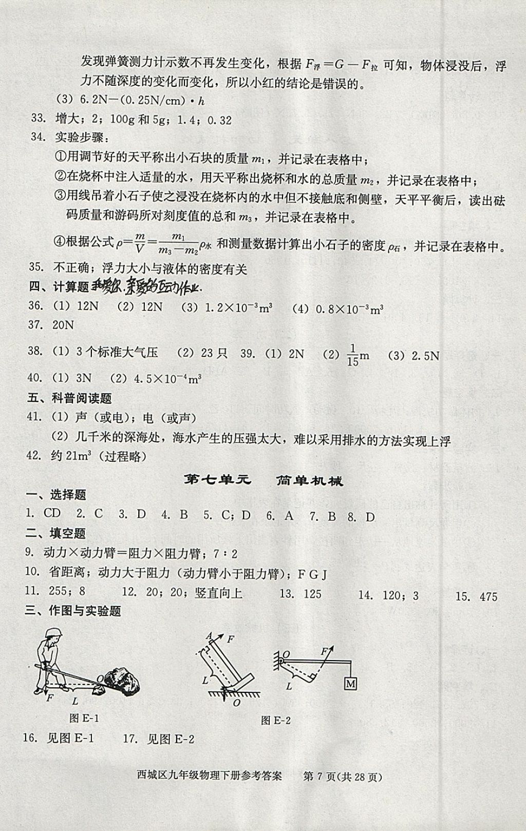 2018年學習探究診斷九年級物理下冊 參考答案第7頁