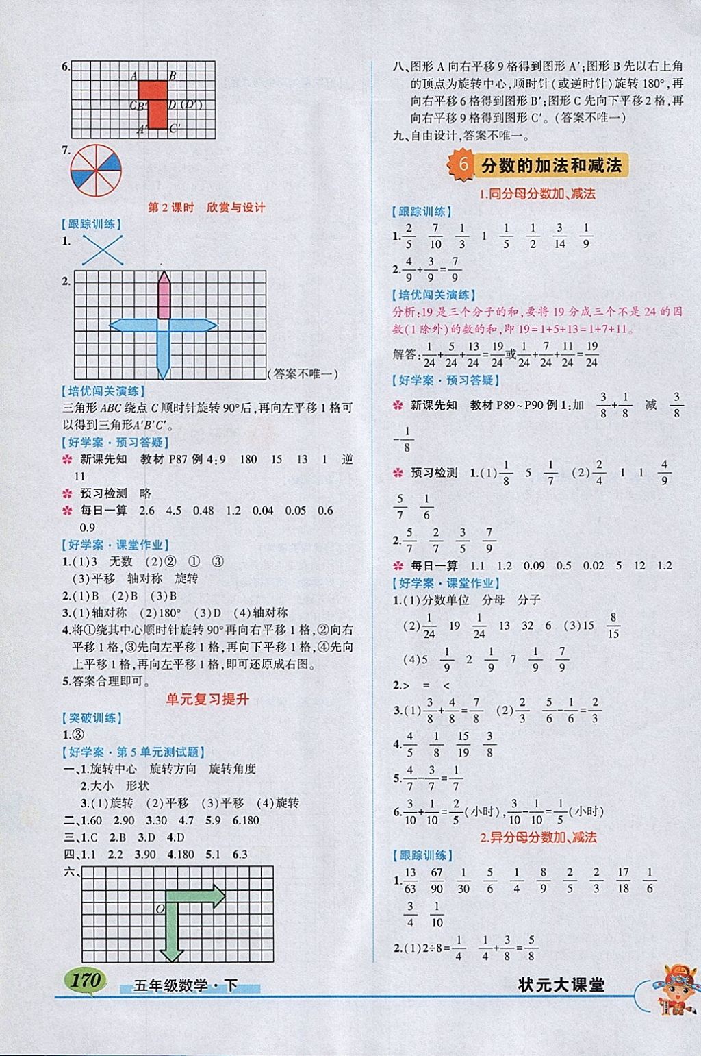 2018年黃岡狀元成才路狀元大課堂五年級(jí)數(shù)學(xué)下冊(cè)人教版 參考答案第10頁(yè)