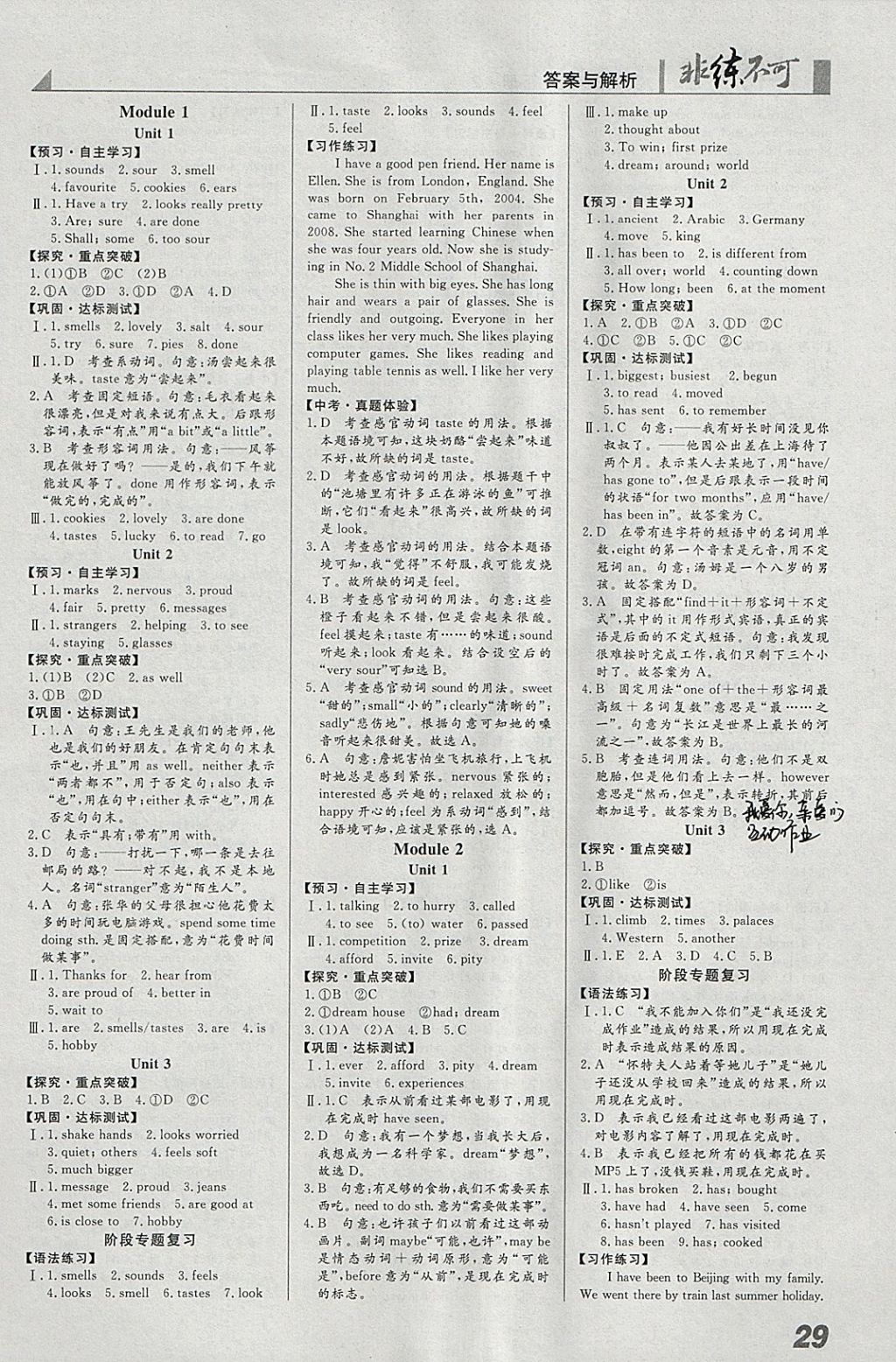 2018年預(yù)習(xí)導(dǎo)學(xué)非練不可八年級(jí)英語下冊(cè)外研版 參考答案第1頁