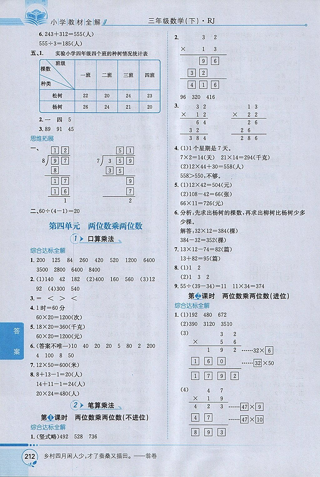 2018年小学教材全解三年级数学下册人教版 参考答案第6页