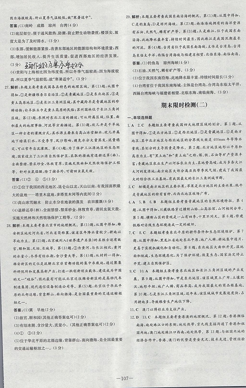 2018年練案課時(shí)作業(yè)本八年級(jí)地理下冊(cè)湘教版 參考答案第19頁(yè)