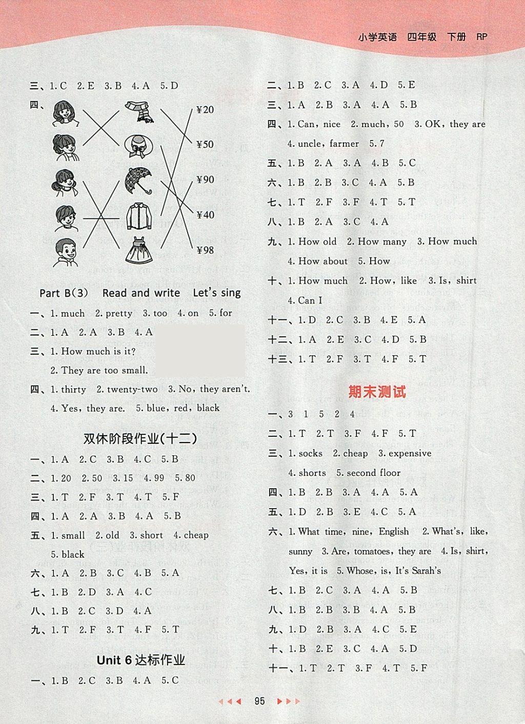 2018年53天天練小學英語四年級下冊人教PEP版 參考答案第11頁