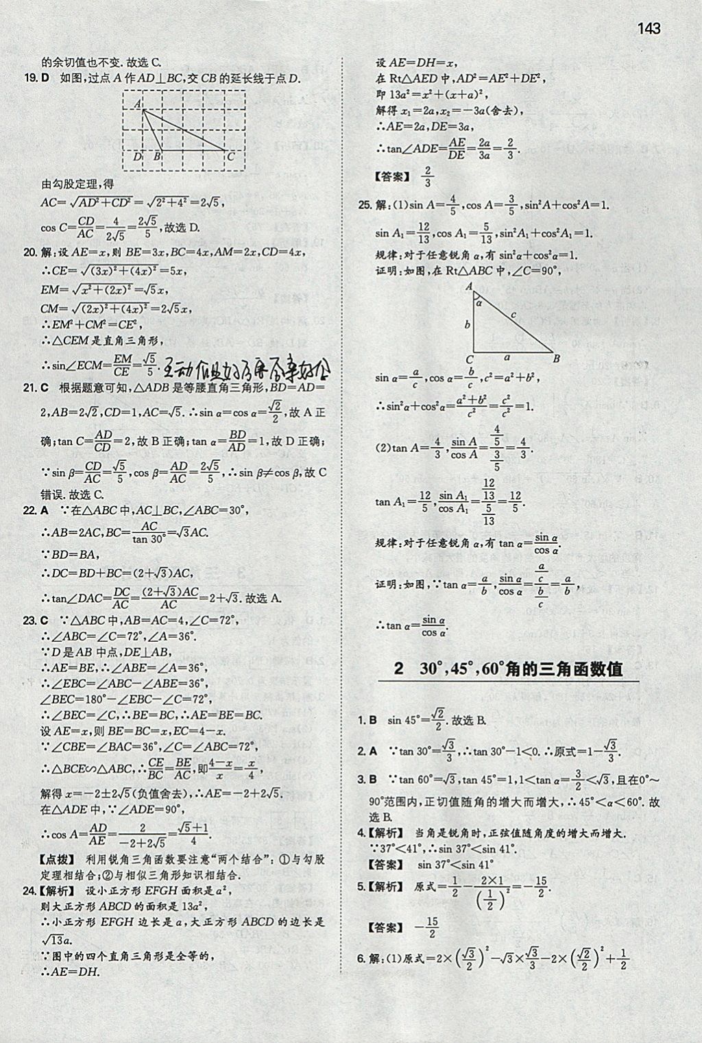 2018年一本初中数学九年级下册北师大版 参考答案第2页