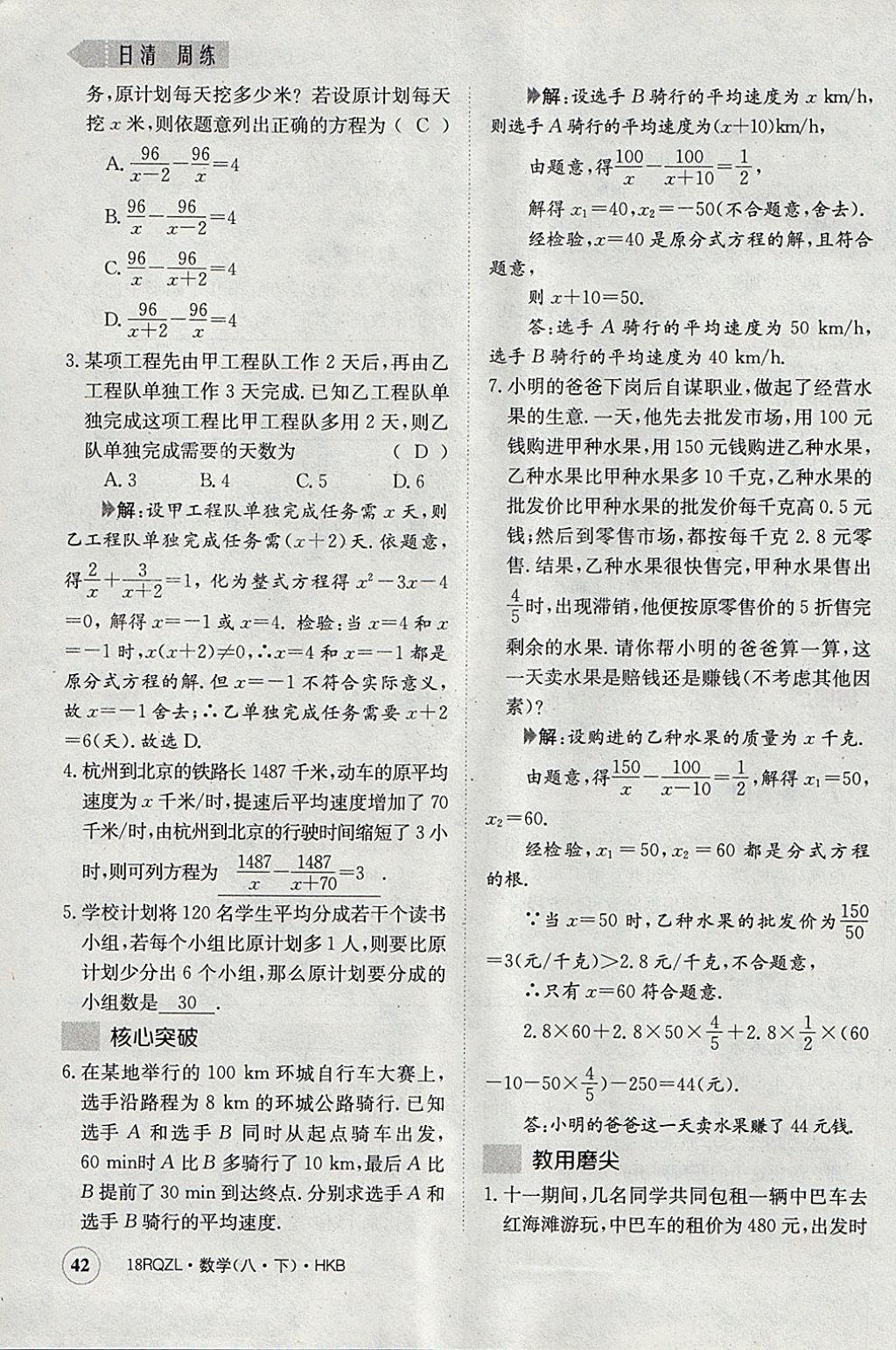 2018年日清周練限時提升卷八年級數(shù)學(xué)下冊滬科版 參考答案第74頁