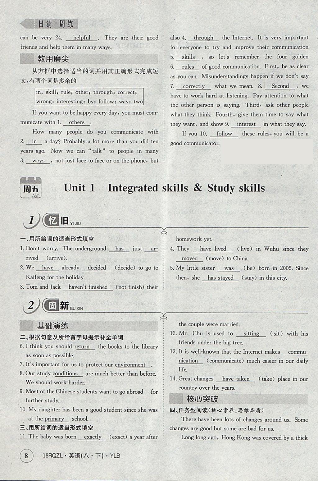 2018年日清周練限時提升卷八年級英語下冊譯林版 參考答案第52頁