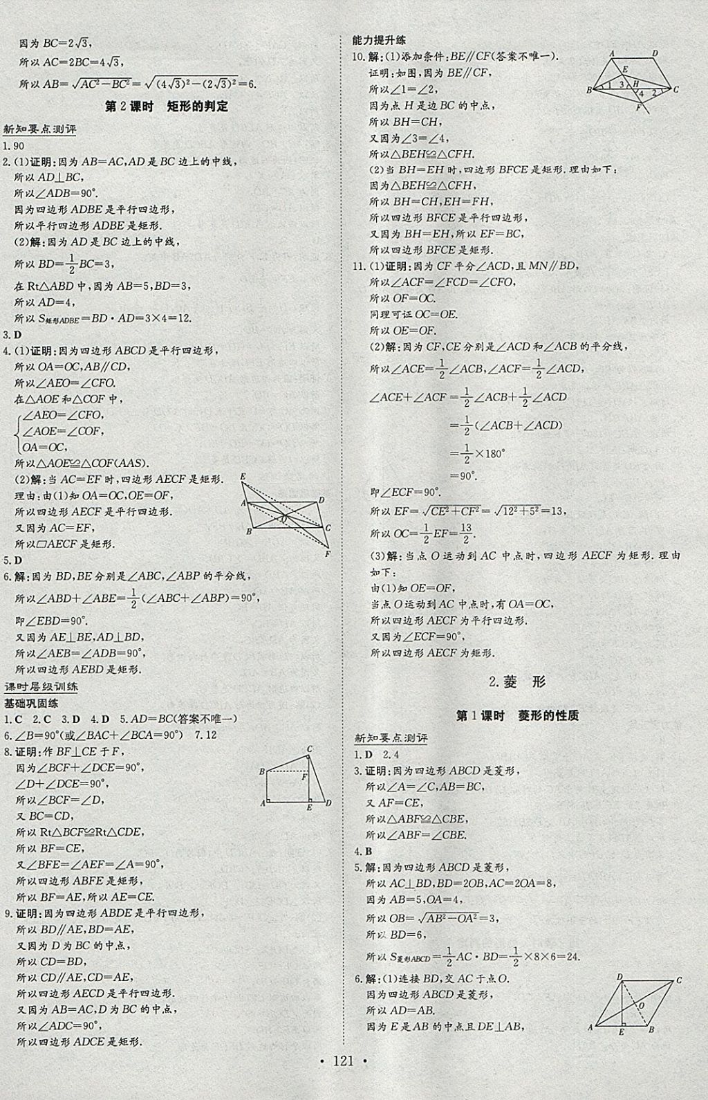 2018年練案課時作業(yè)本八年級數(shù)學下冊滬科版 參考答案第17頁