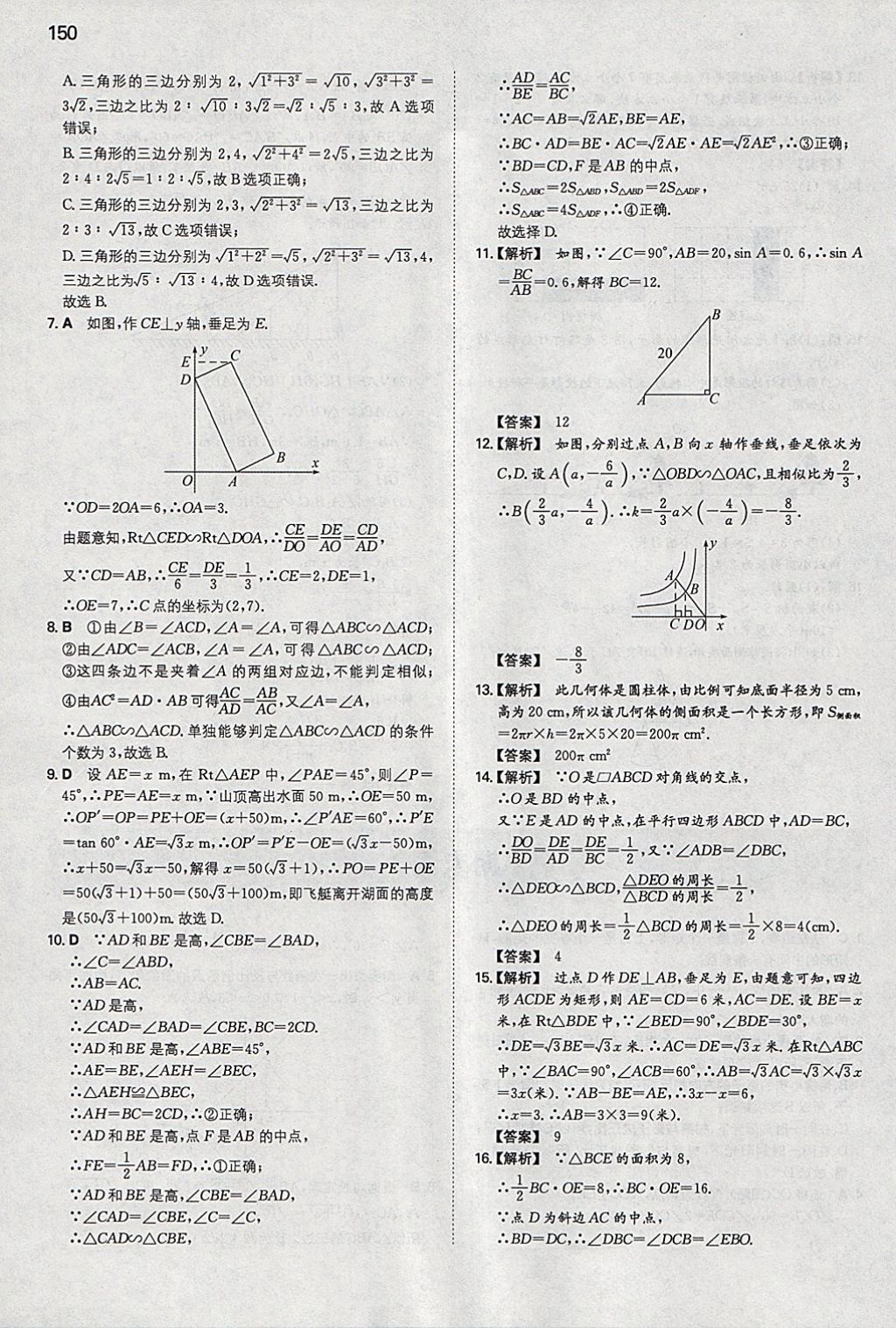 2018年一本初中数学九年级下册人教版 参考答案第41页