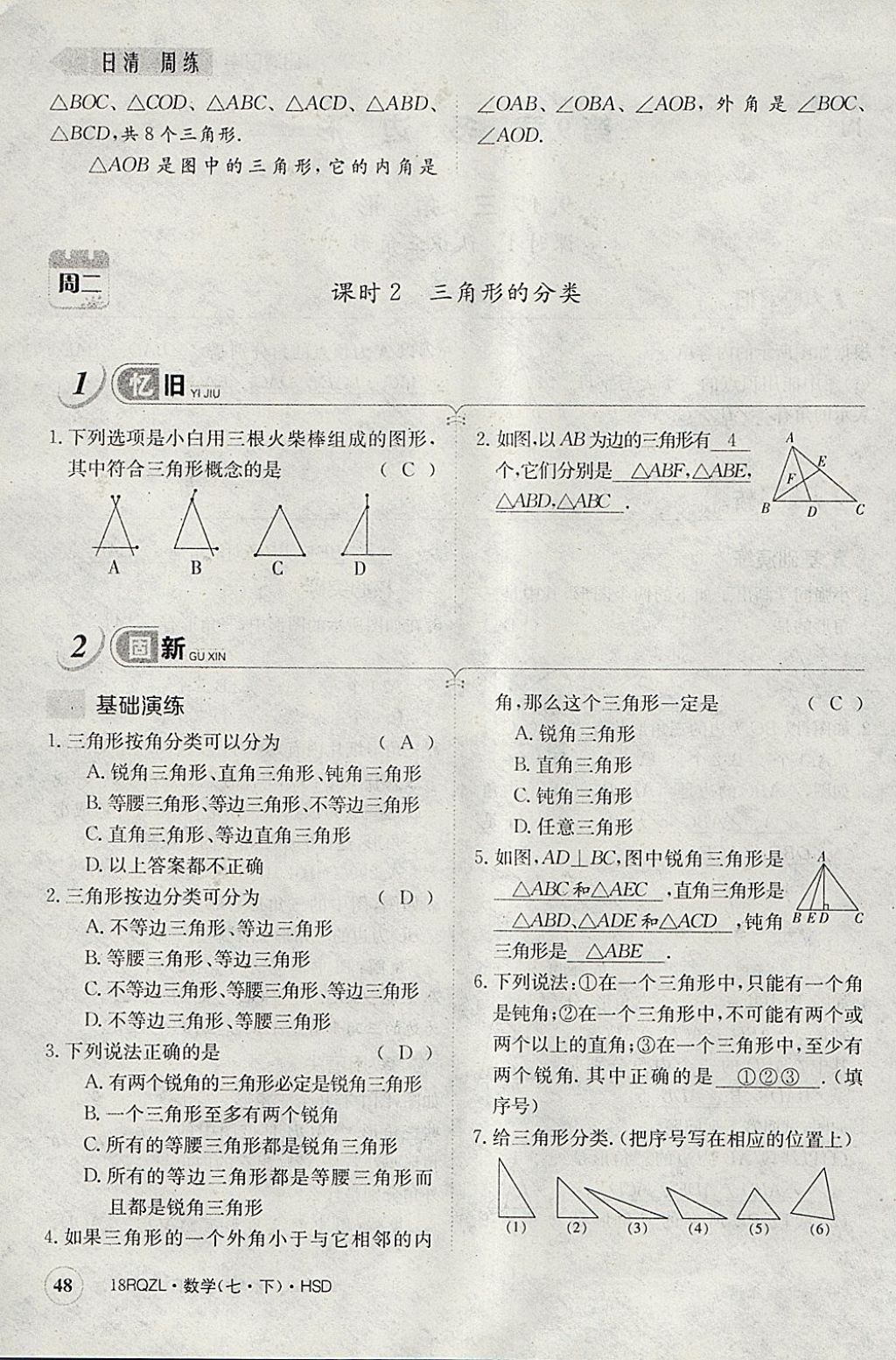 2018年日清周練限時提升卷七年級數學下冊華師大版 參考答案第88頁