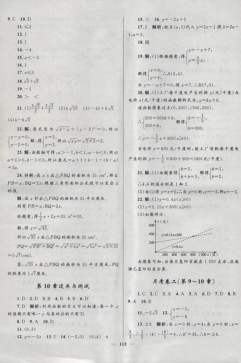 2018年奪冠百分百新導(dǎo)學(xué)課時練八年級數(shù)學(xué)下冊青島版 參考答案第22頁